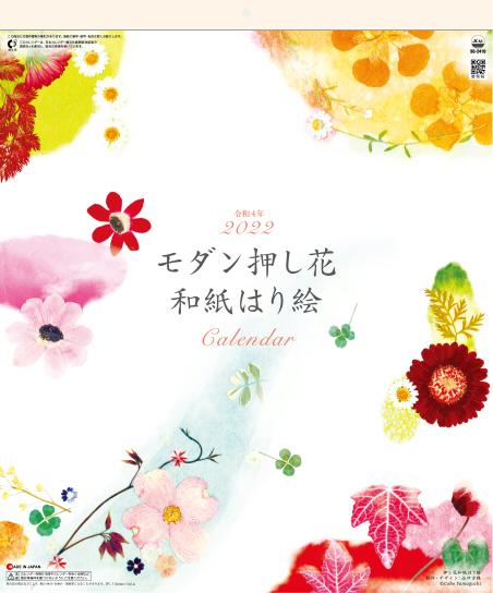 モダン押し花・和紙はり絵