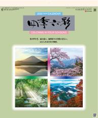 四季六彩