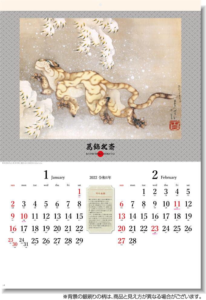 葛飾北斎