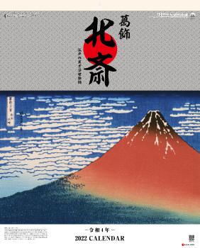 葛飾北斎