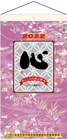格言集・心　紐付き