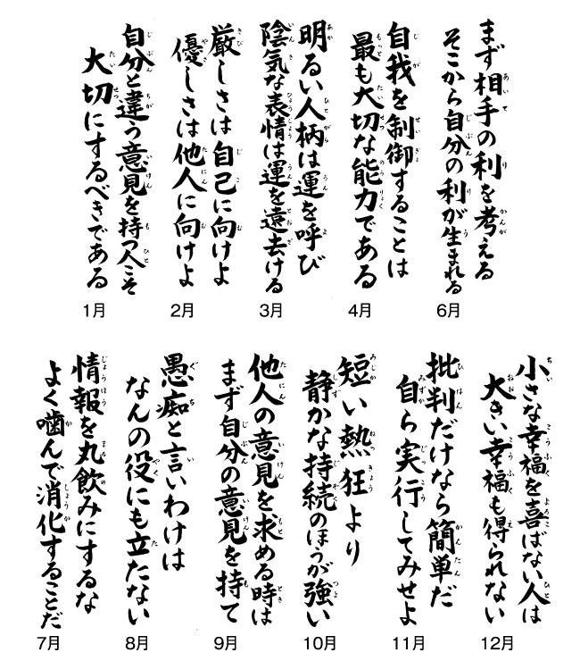 格言集・心　紐付き