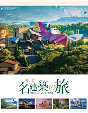 世界名建築の旅