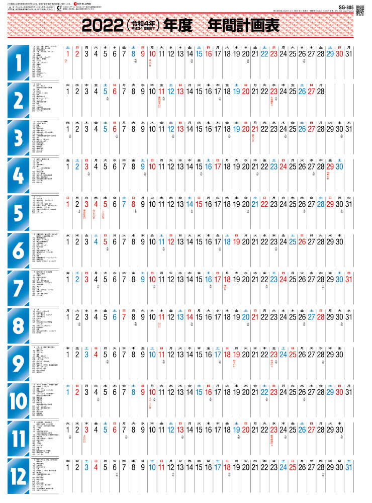 年表カレンダー