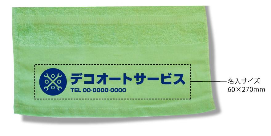 カラータオル