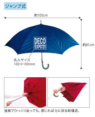 60cmサイクロンジャンプ傘