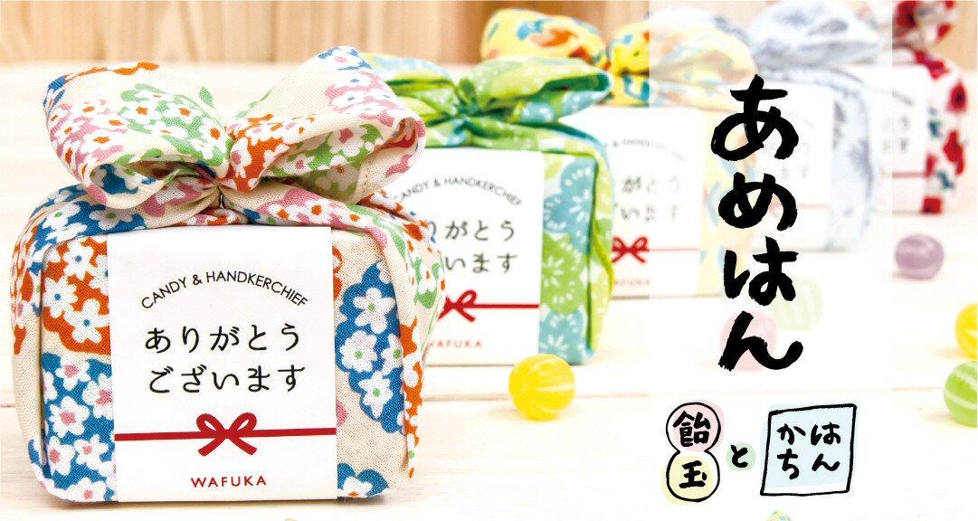 あめはん