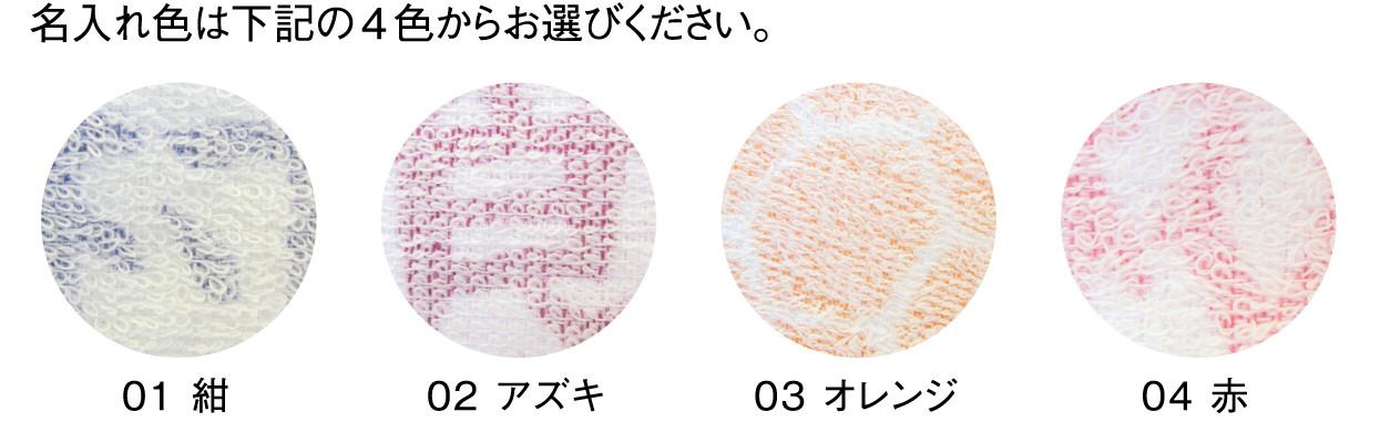 捺染タオル