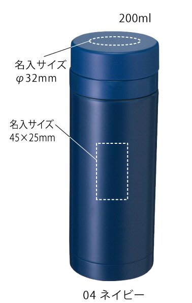 スリムサーモステンレスボトル（200ml）