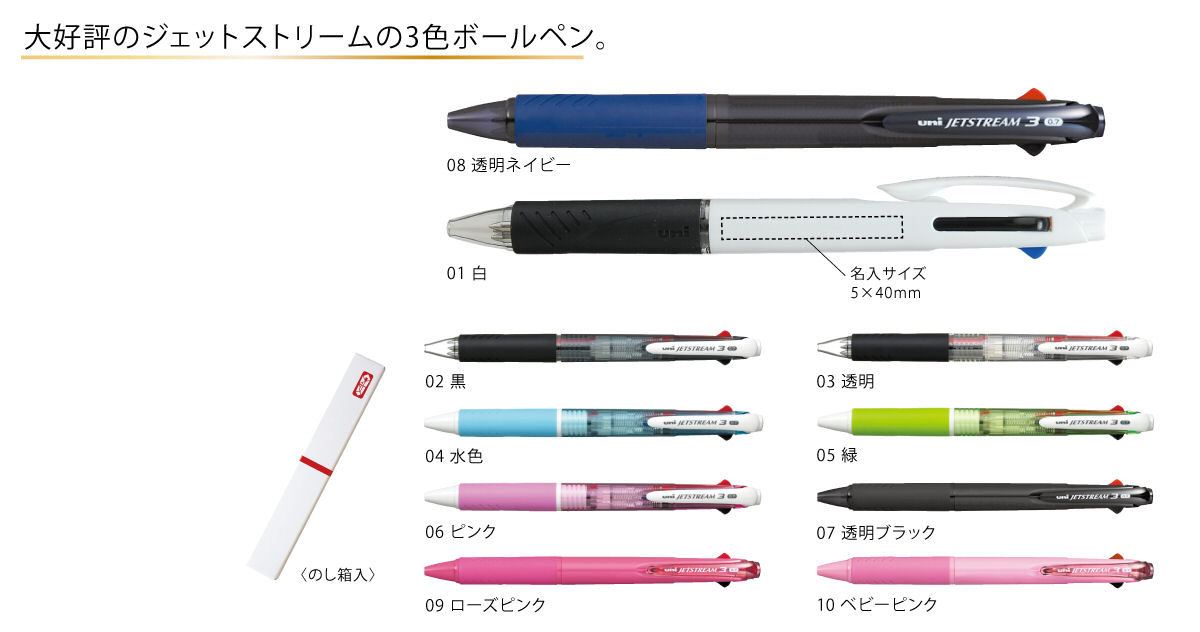 ジェットストリーム 3色ボールペン 0.7